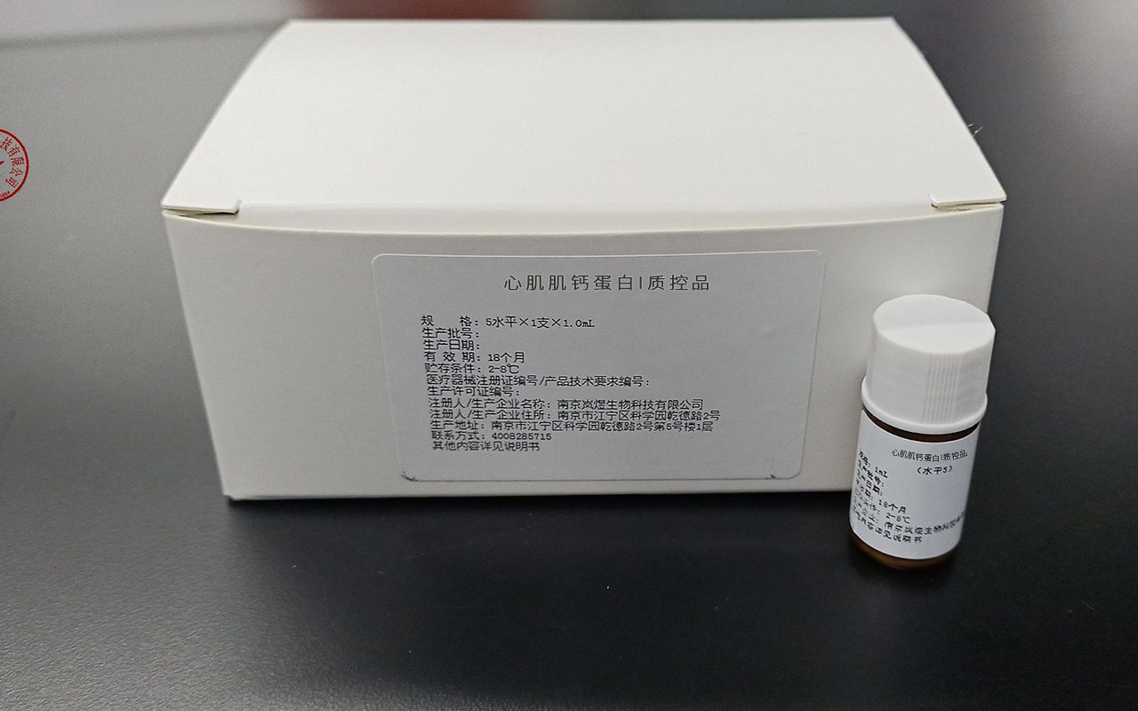 心肌肌钙蛋白I质控品 苏械注准20202400991